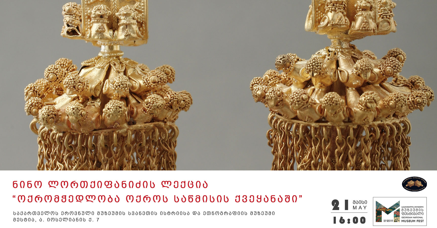 მუზეუმის ფესტივალი ◆ ნინო ლორთქიფანიძის ლექცია „ოქრომჭედლობა ოქროს საწმისის ქვეყანაში