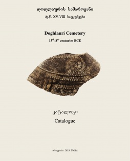 დოღლაურის სამაროვანი ძვ.წ. XV-VIII საუკუნეები. კატალოგი. 2023 წ. თბილისი.