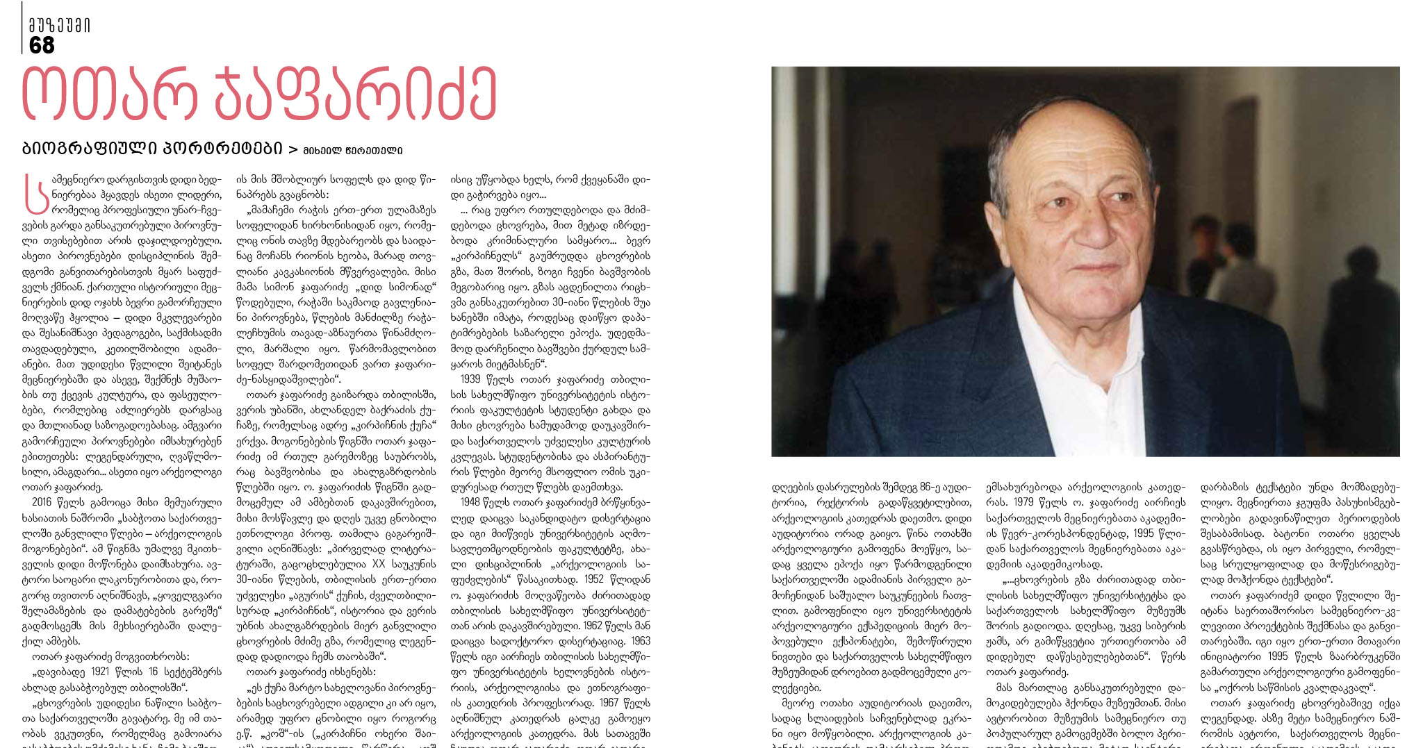 სტატია: ოთარ ჯაფარიძე
