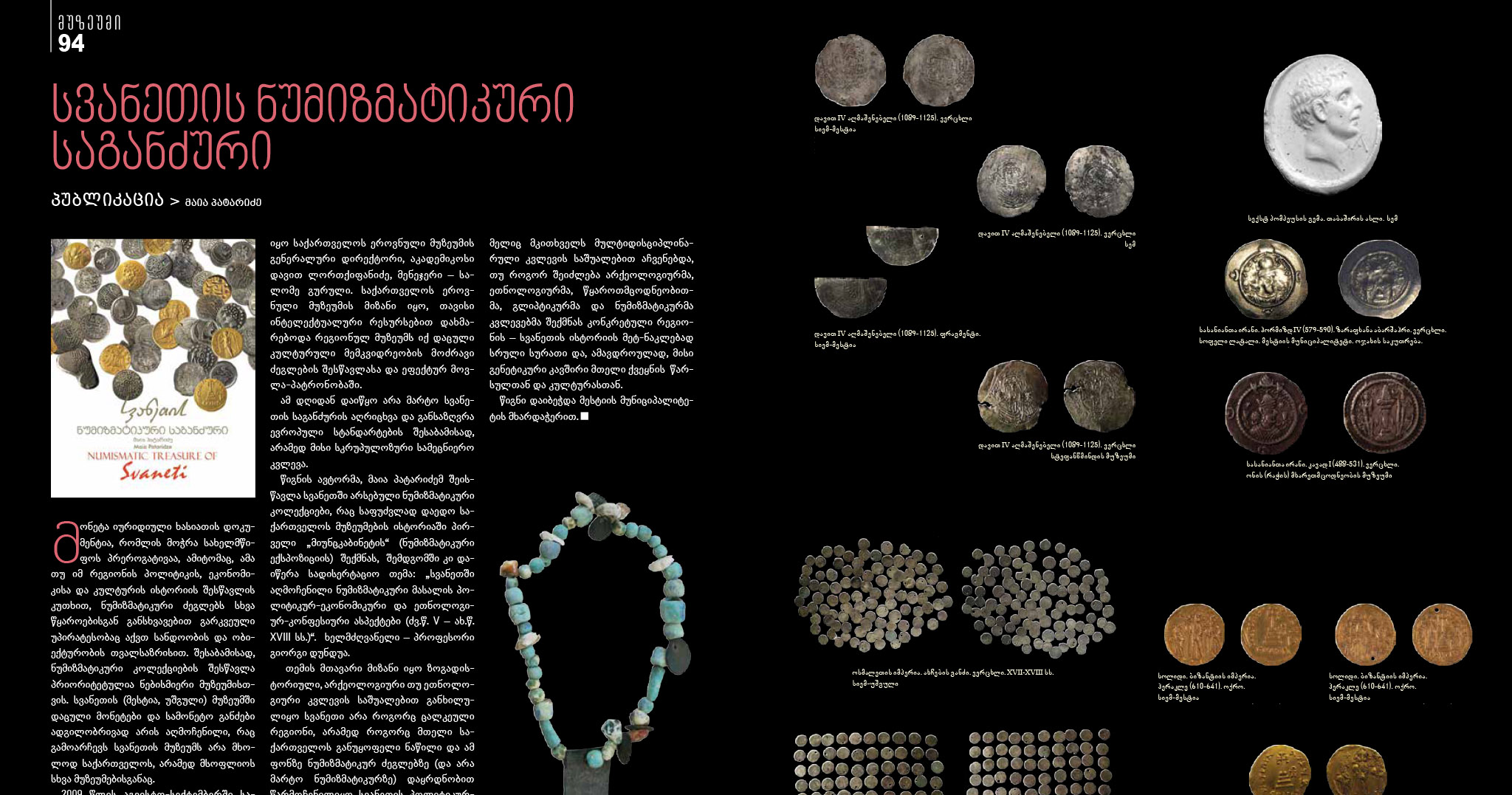 სტატია: სვანეთის ნუმიზმატიკური საგანძური