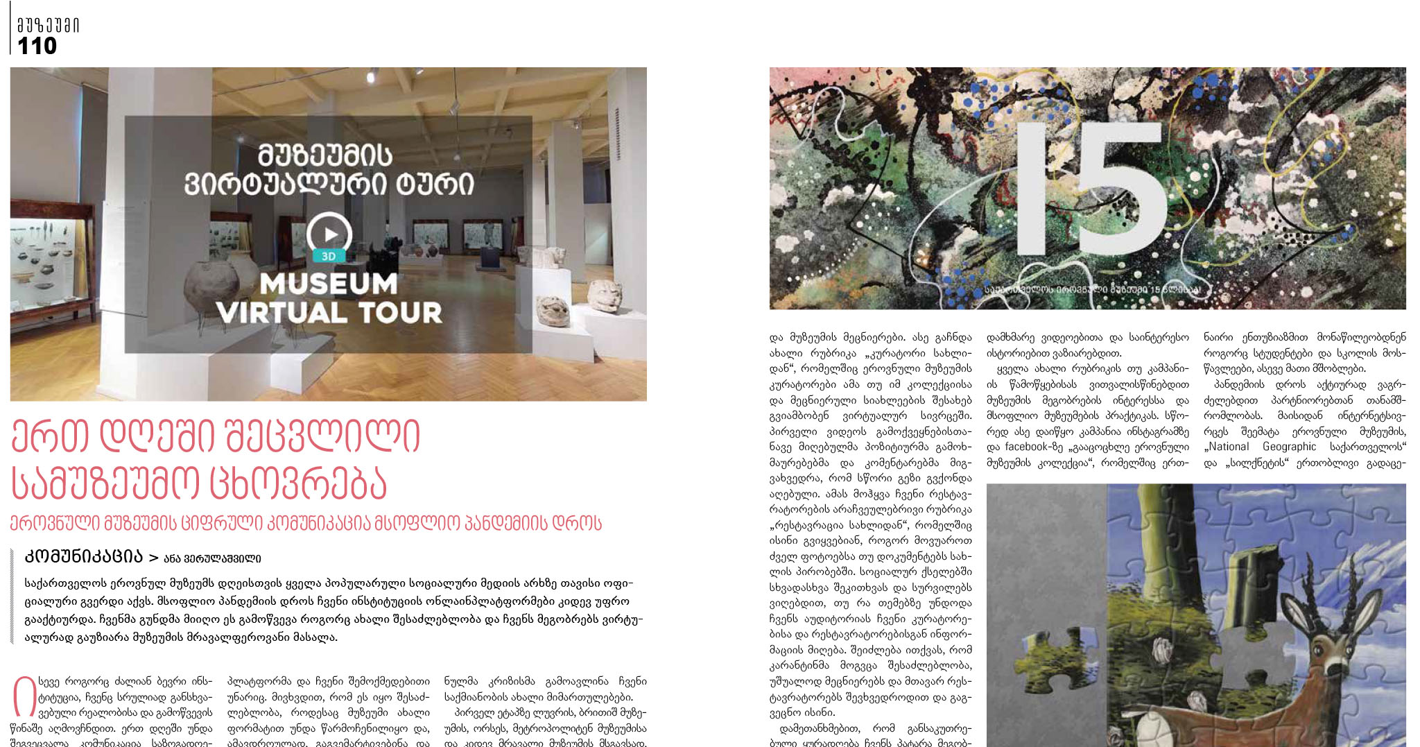სტატია: ერთ დღეში შეცვლილი სამუზეუმო ცხოვრება